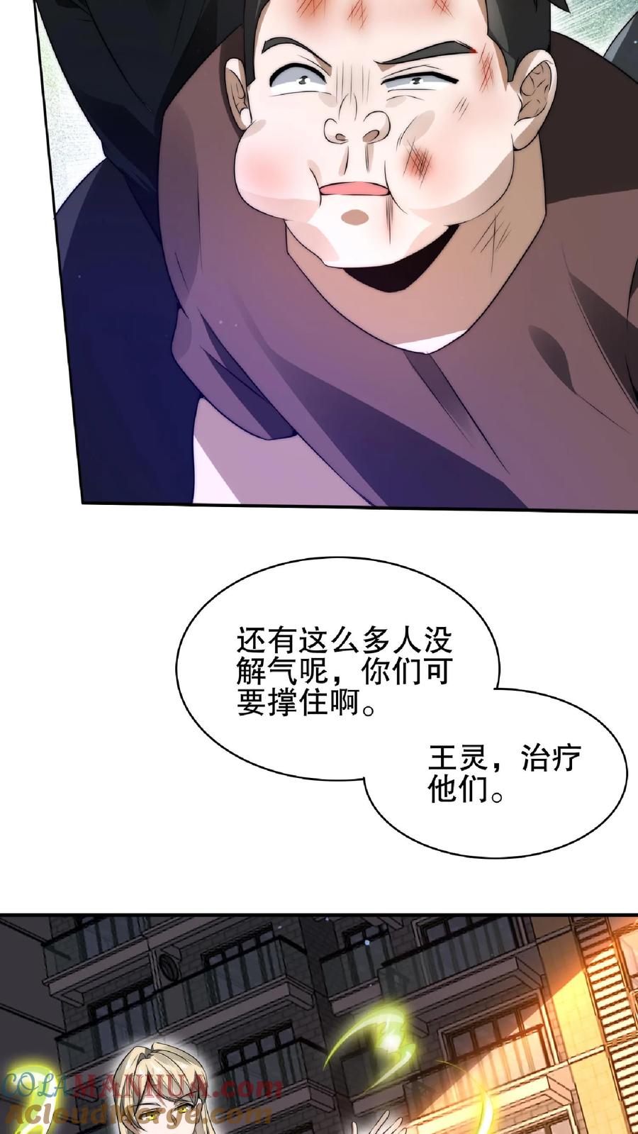 《空间系老六，末世先囤一万吨猪肉》第60话 我为什么要和你讲道理 第20页