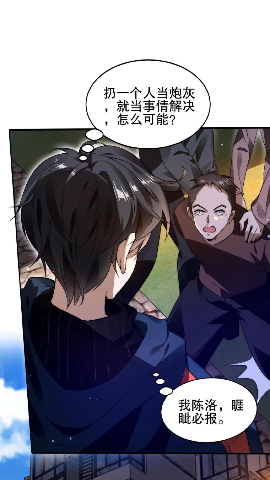 《空间系老六，末世先囤一万吨猪肉》第60话 我为什么要和你讲道理 第13页