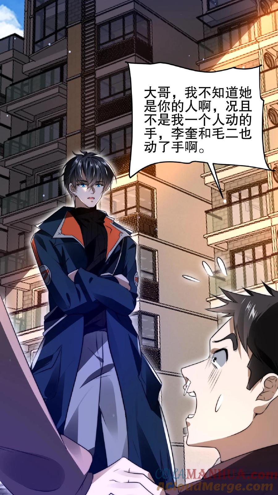 《空间系老六，末世先囤一万吨猪肉》第60话 我为什么要和你讲道理 第14页