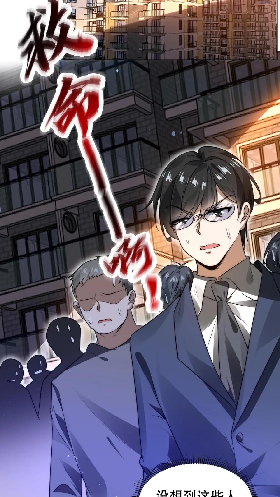 《空间系老六，末世先囤一万吨猪肉》第60话 我为什么要和你讲道理 第23页