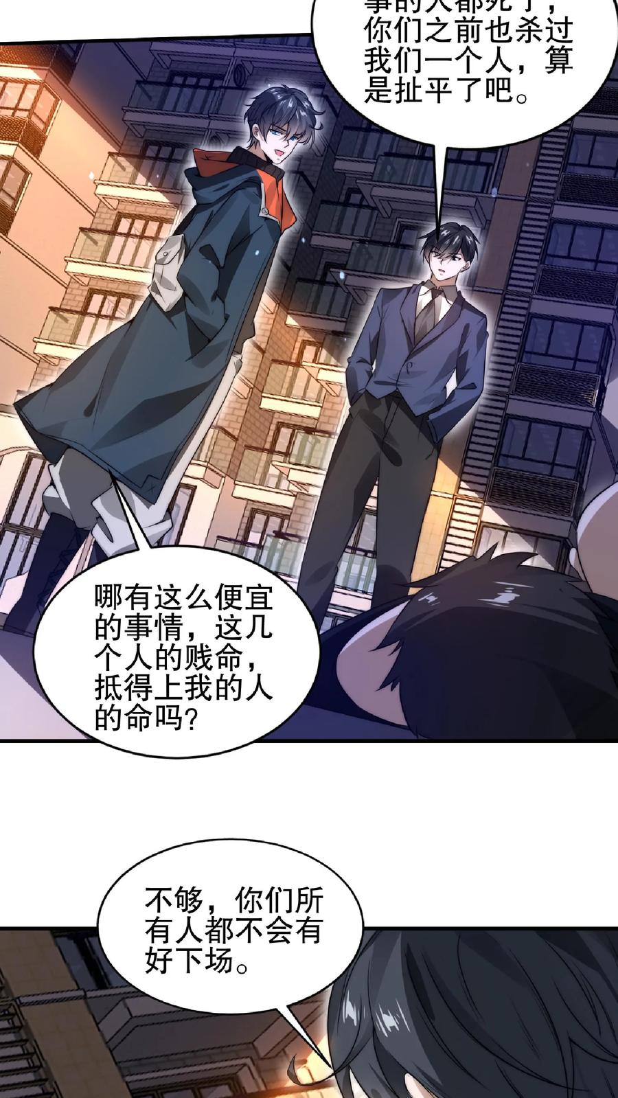 《空间系老六，末世先囤一万吨猪肉》第60话 我为什么要和你讲道理 第25页