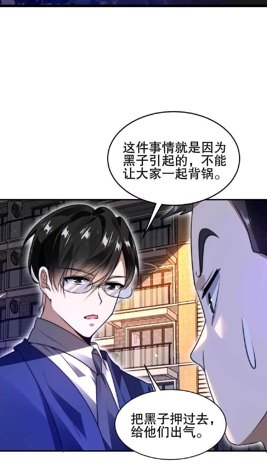 《空间系老六，末世先囤一万吨猪肉》第60话 我为什么要和你讲道理 第11页