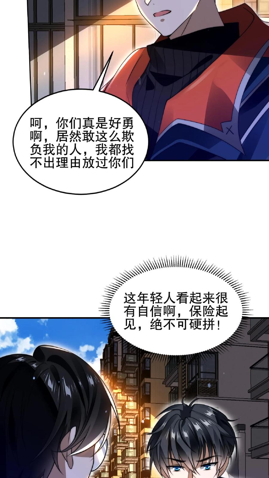《空间系老六，末世先囤一万吨猪肉》第60话 我为什么要和你讲道理 第7页