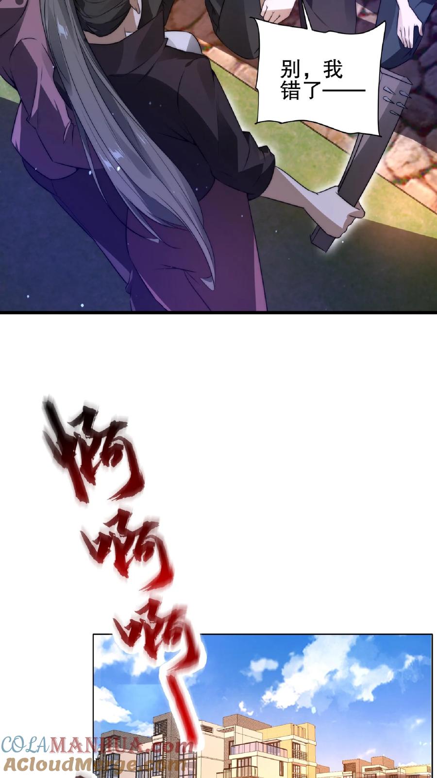 《空间系老六，末世先囤一万吨猪肉》第60话 我为什么要和你讲道理 第22页