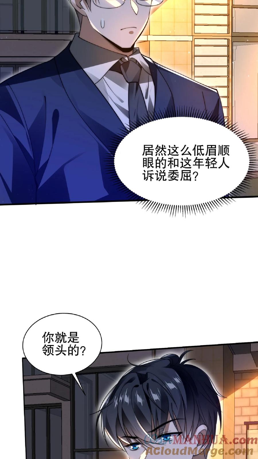 《空间系老六，末世先囤一万吨猪肉》第60话 我为什么要和你讲道理 第6页