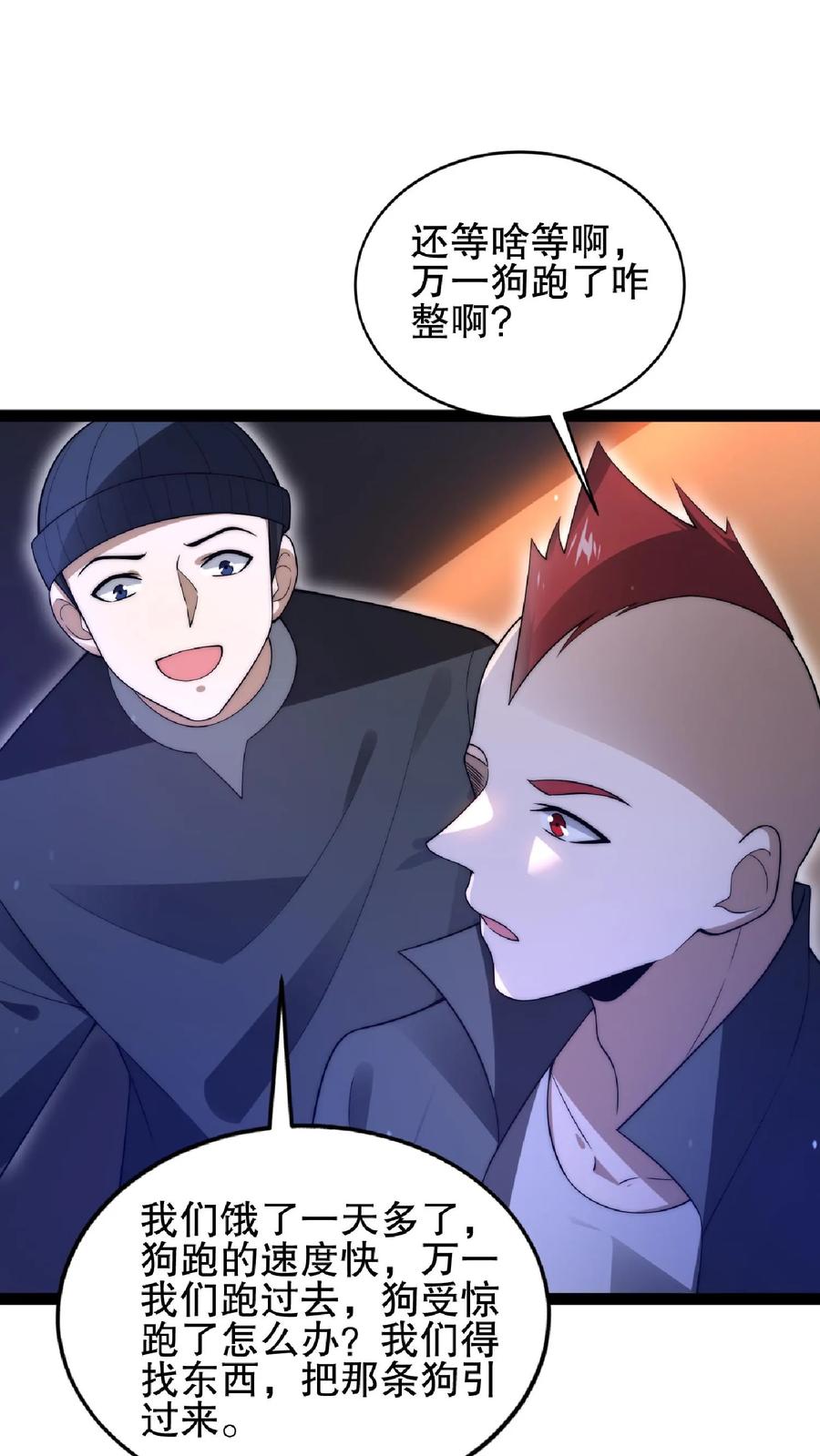 《空间系老六，末世先囤一万吨猪肉》第61话 拳头永远是硬道理 第26页