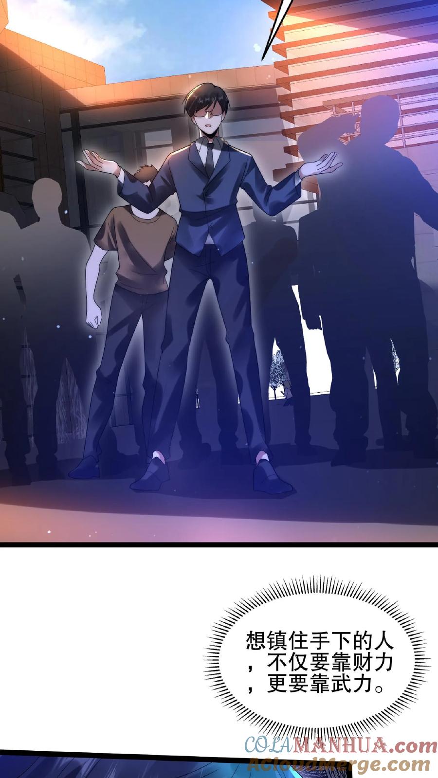 《空间系老六，末世先囤一万吨猪肉》第61话 拳头永远是硬道理 第3页