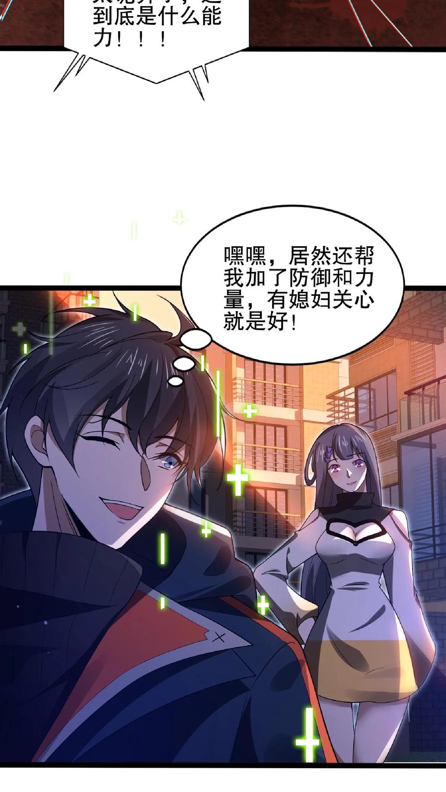 《空间系老六，末世先囤一万吨猪肉》第61话 拳头永远是硬道理 第12页