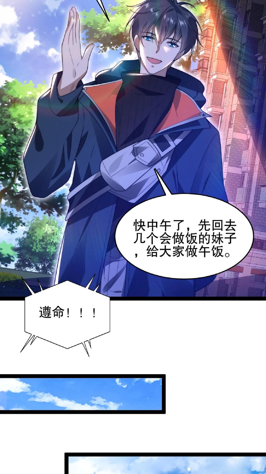 《空间系老六，末世先囤一万吨猪肉》第61话 拳头永远是硬道理 第22页