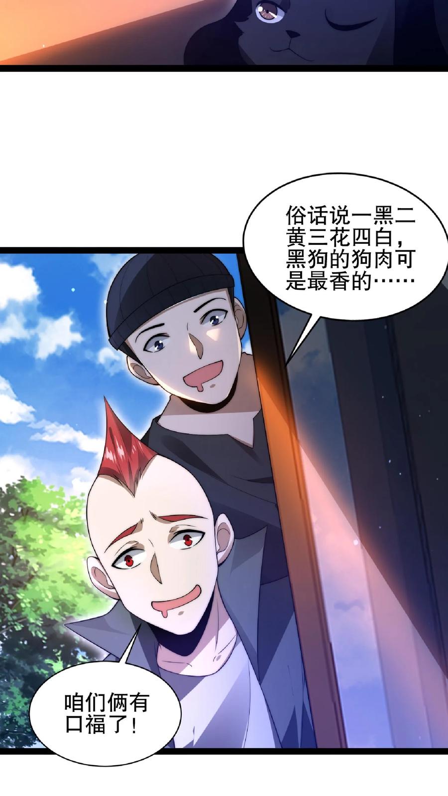 《空间系老六，末世先囤一万吨猪肉》第61话 拳头永远是硬道理 第24页