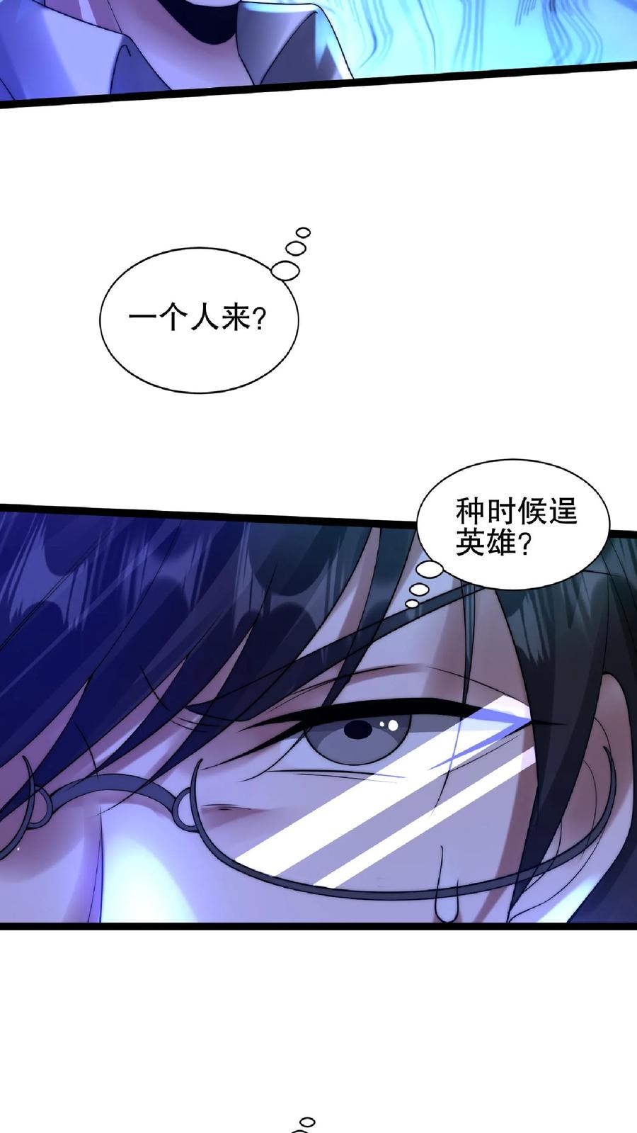 《空间系老六，末世先囤一万吨猪肉》第61话 拳头永远是硬道理 第6页