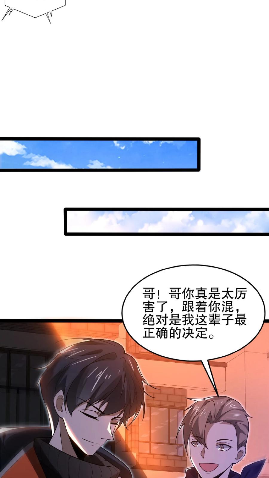 《空间系老六，末世先囤一万吨猪肉》第61话 拳头永远是硬道理 第18页