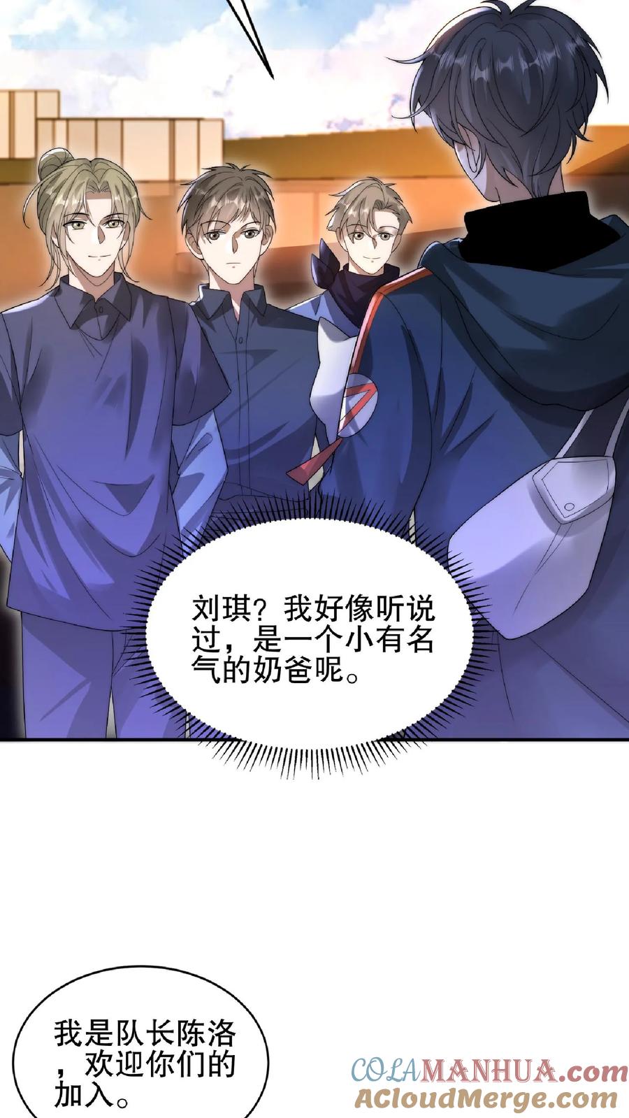 《空间系老六，末世先囤一万吨猪肉》第62话 招揽到的二级奶爸 第19页
