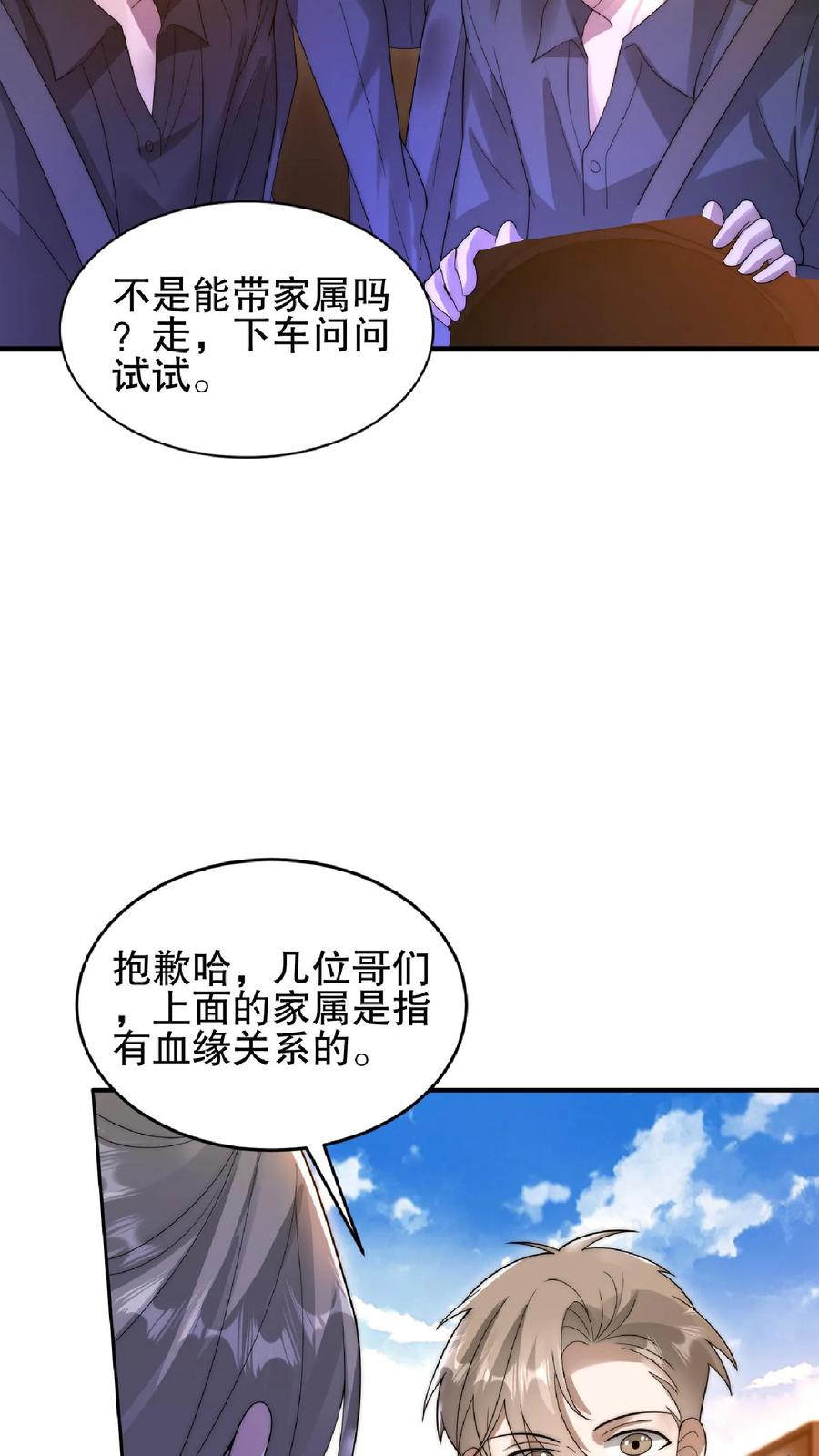 《空间系老六，末世先囤一万吨猪肉》第62话 招揽到的二级奶爸 第14页