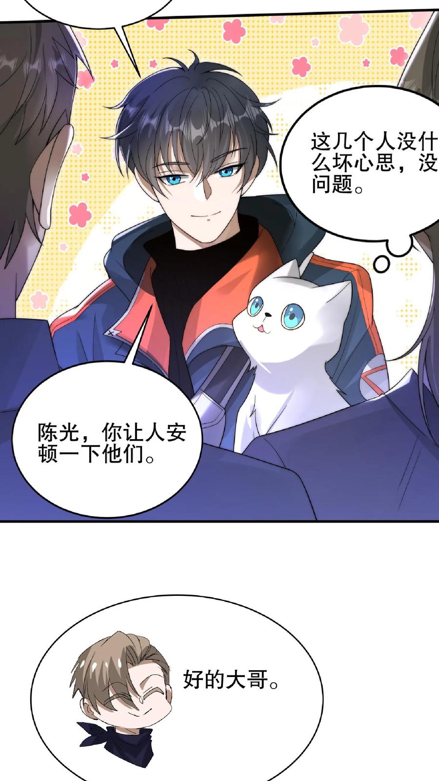 《空间系老六，末世先囤一万吨猪肉》第62话 招揽到的二级奶爸 第20页