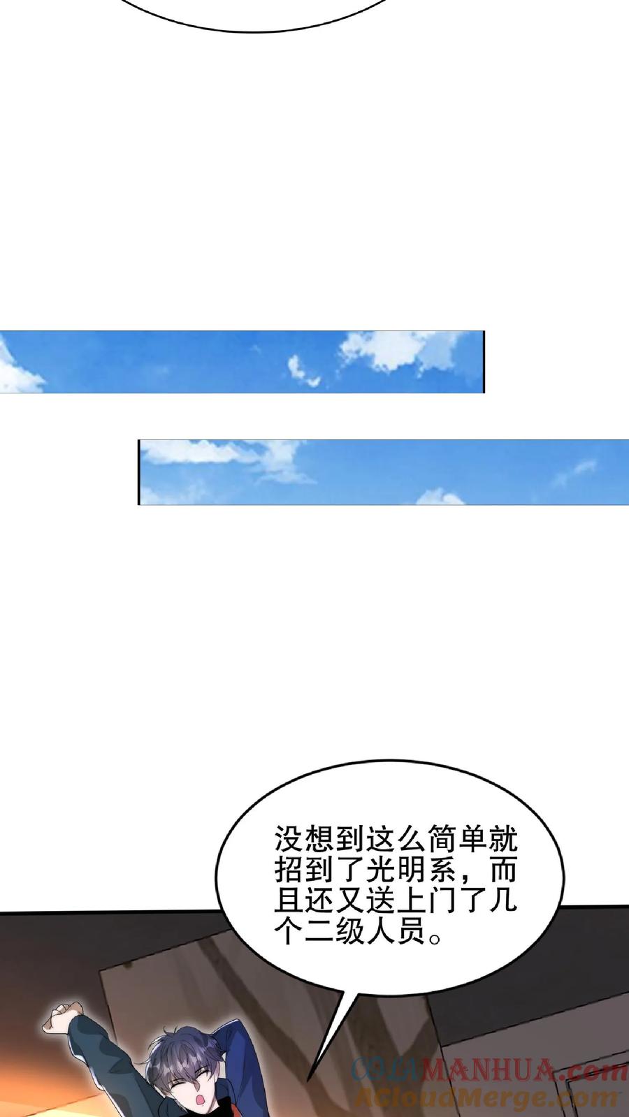 《空间系老六，末世先囤一万吨猪肉》第62话 招揽到的二级奶爸 第21页