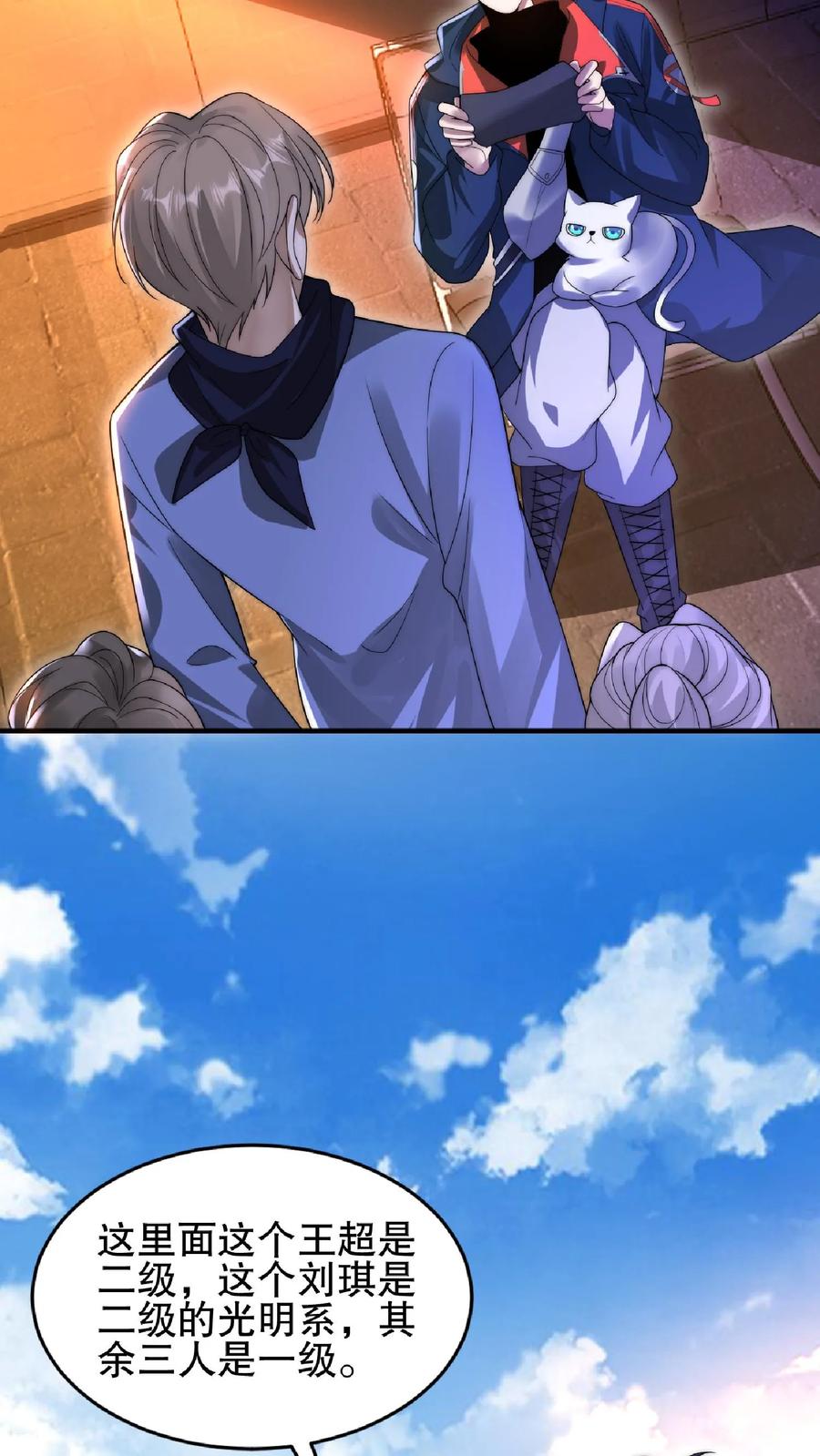 《空间系老六，末世先囤一万吨猪肉》第62话 招揽到的二级奶爸 第18页
