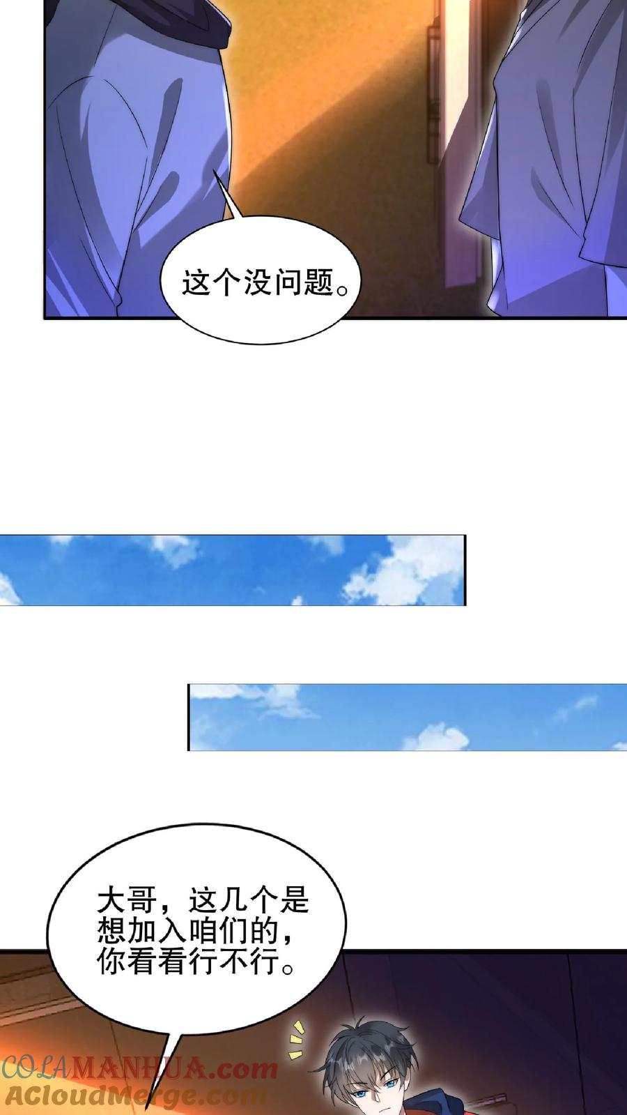 《空间系老六，末世先囤一万吨猪肉》第62话 招揽到的二级奶爸 第17页