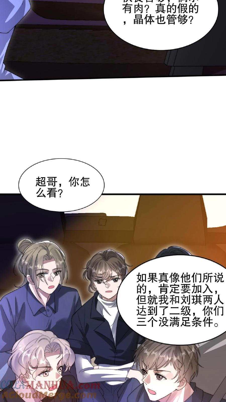 《空间系老六，末世先囤一万吨猪肉》第62话 招揽到的二级奶爸 第13页
