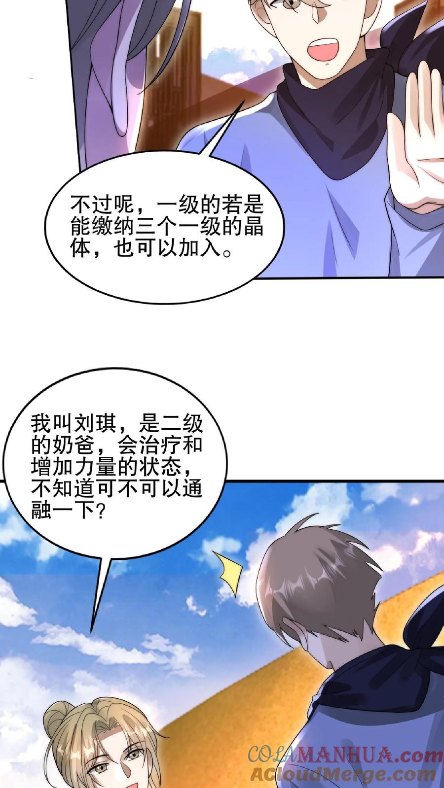 《空间系老六，末世先囤一万吨猪肉》第62话 招揽到的二级奶爸 第15页