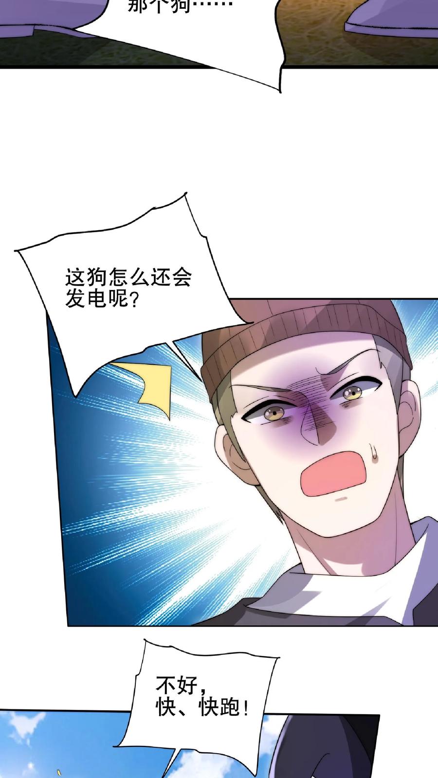 《空间系老六，末世先囤一万吨猪肉》第62话 招揽到的二级奶爸 第4页