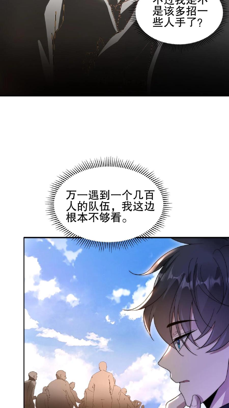《空间系老六，末世先囤一万吨猪肉》第62话 招揽到的二级奶爸 第8页