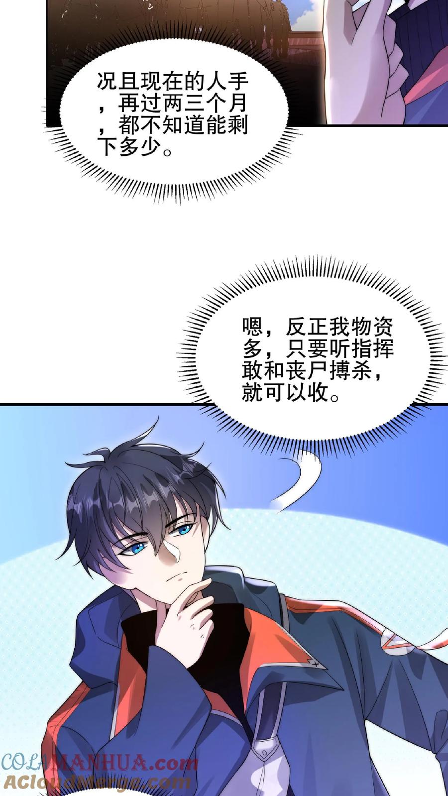 《空间系老六，末世先囤一万吨猪肉》第62话 招揽到的二级奶爸 第9页