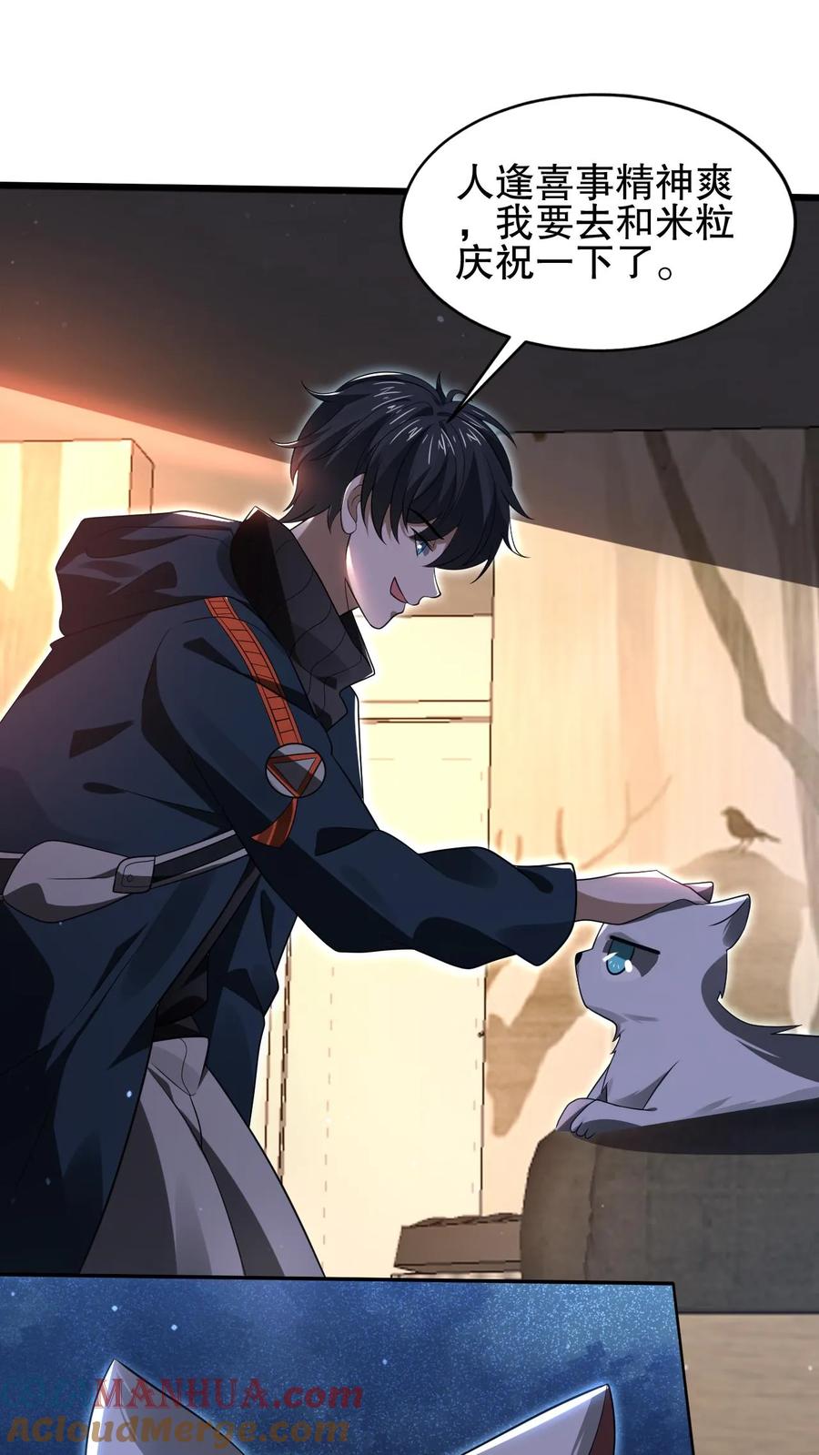 《空间系老六，末世先囤一万吨猪肉》第63话 引诱，拉扯 第3页