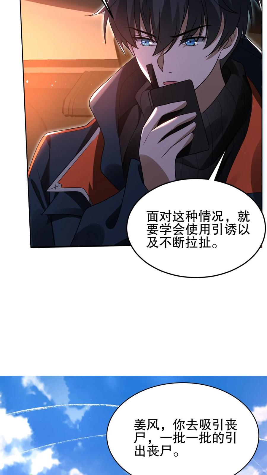 《空间系老六，末世先囤一万吨猪肉》第63话 引诱，拉扯 第10页