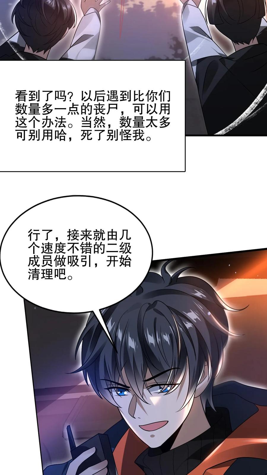 《空间系老六，末世先囤一万吨猪肉》第63话 引诱，拉扯 第16页