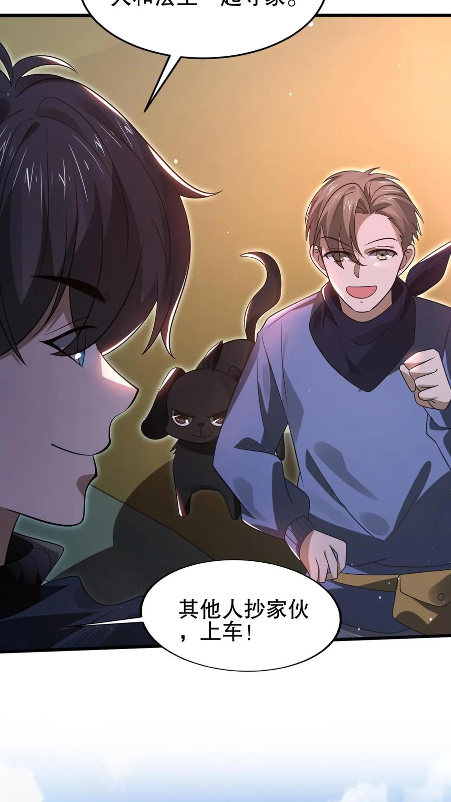 《空间系老六，末世先囤一万吨猪肉》第63话 引诱，拉扯 第6页