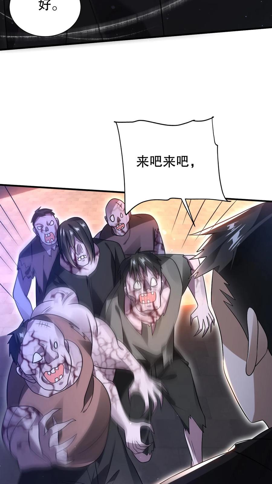 《空间系老六，末世先囤一万吨猪肉》第63话 引诱，拉扯 第12页