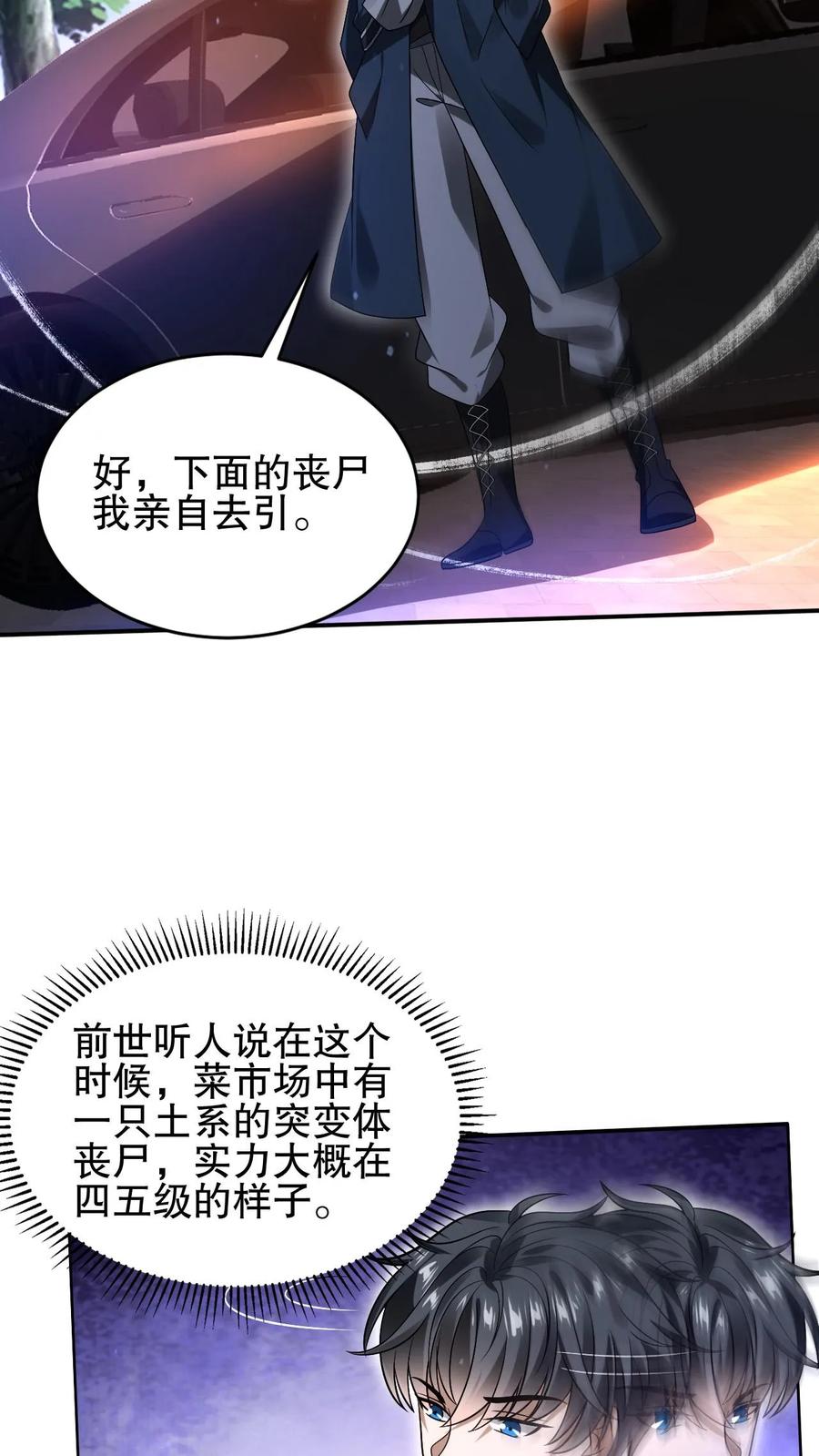《空间系老六，末世先囤一万吨猪肉》第63话 引诱，拉扯 第18页