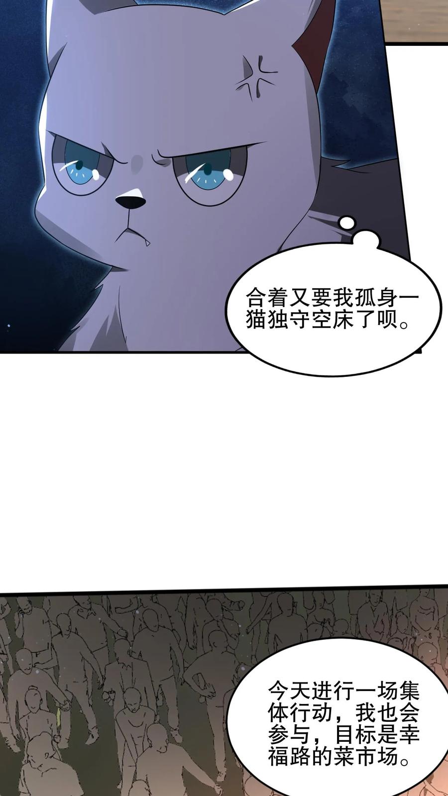 《空间系老六，末世先囤一万吨猪肉》第63话 引诱，拉扯 第4页