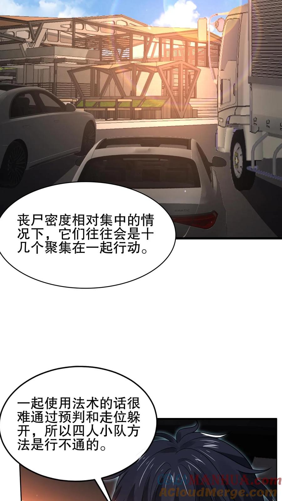 《空间系老六，末世先囤一万吨猪肉》第63话 引诱，拉扯 第9页
