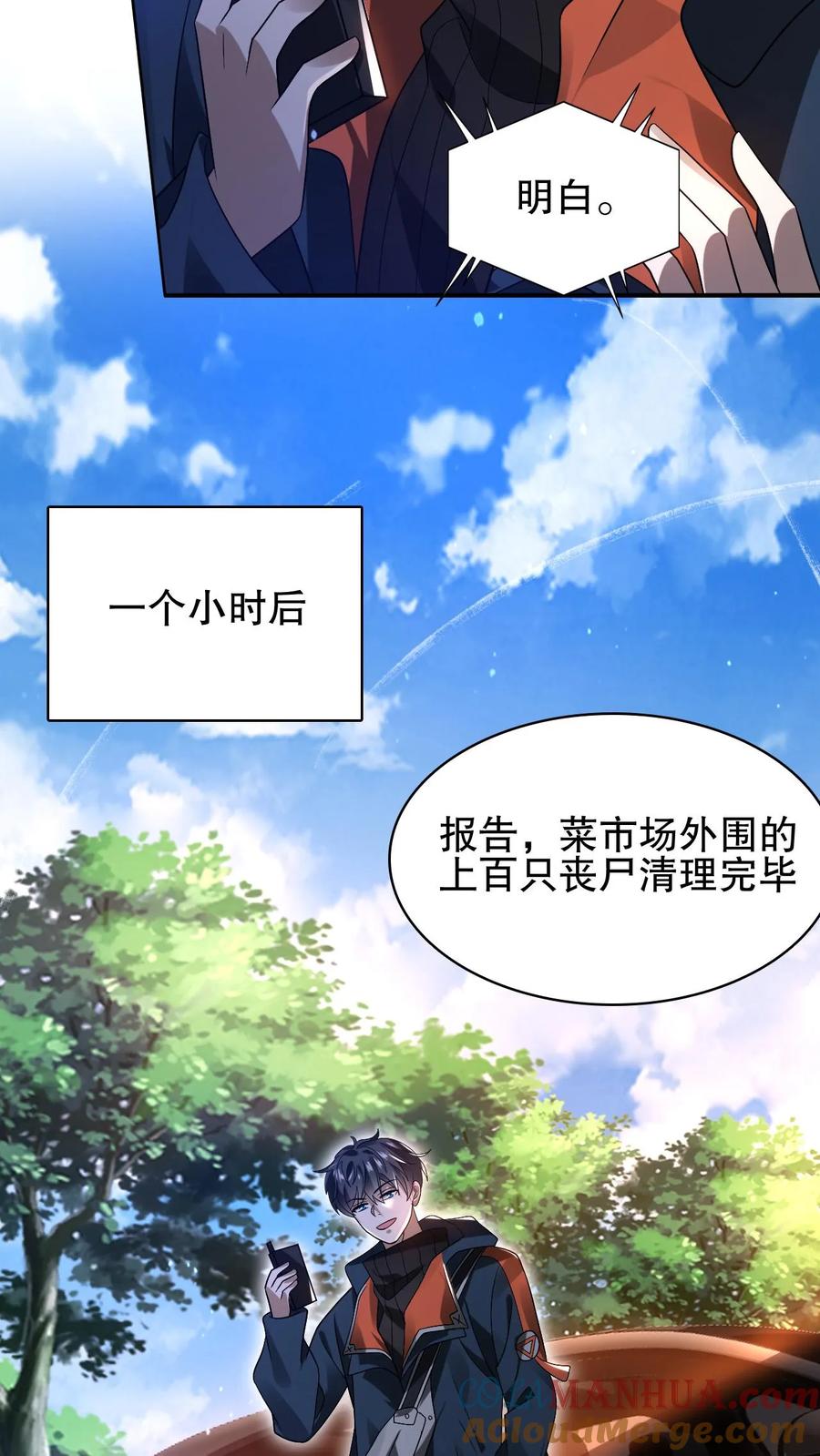 《空间系老六，末世先囤一万吨猪肉》第63话 引诱，拉扯 第17页