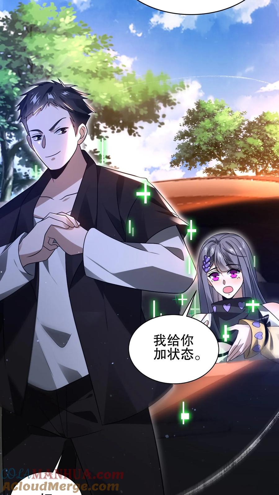 《空间系老六，末世先囤一万吨猪肉》第63话 引诱，拉扯 第11页