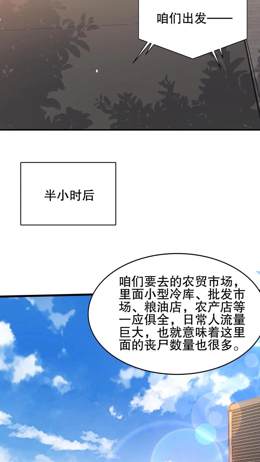 《空间系老六，末世先囤一万吨猪肉》第63话 引诱，拉扯 第8页