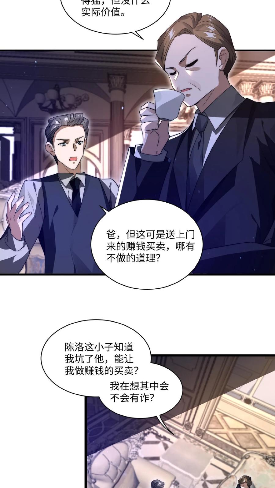 《空间系老六，末世先囤一万吨猪肉》第5话 这仇，拿命来还！ 第8页