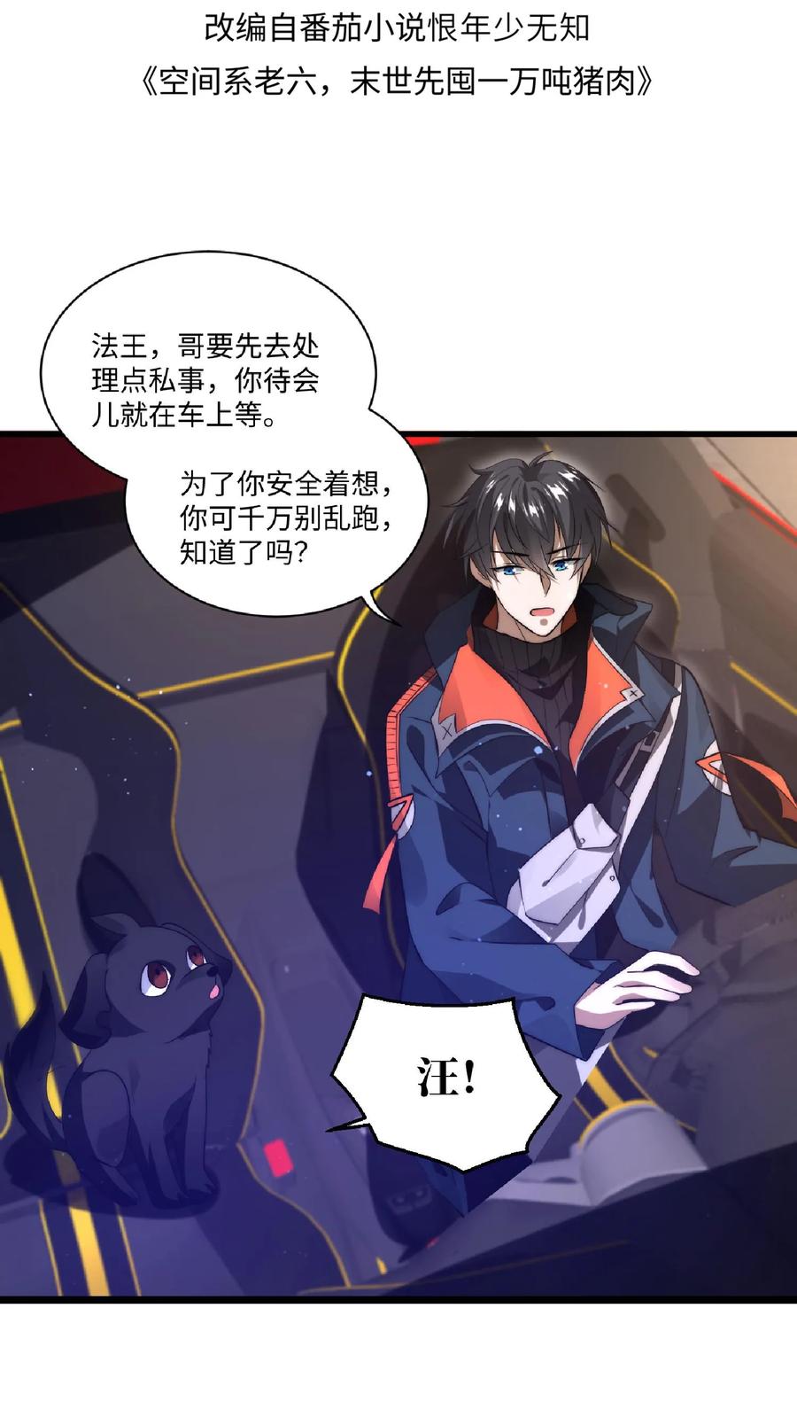 《空间系老六，末世先囤一万吨猪肉》第5话 这仇，拿命来还！ 第2页