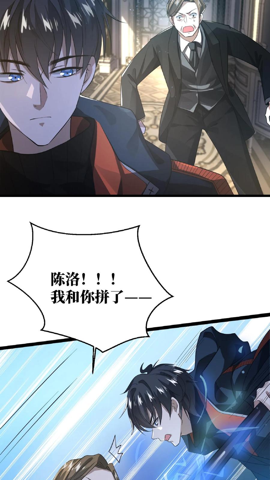 《空间系老六，末世先囤一万吨猪肉》第5话 这仇，拿命来还！ 第28页