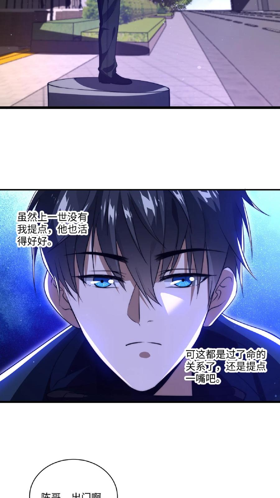 《空间系老六，末世先囤一万吨猪肉》第5话 这仇，拿命来还！ 第4页