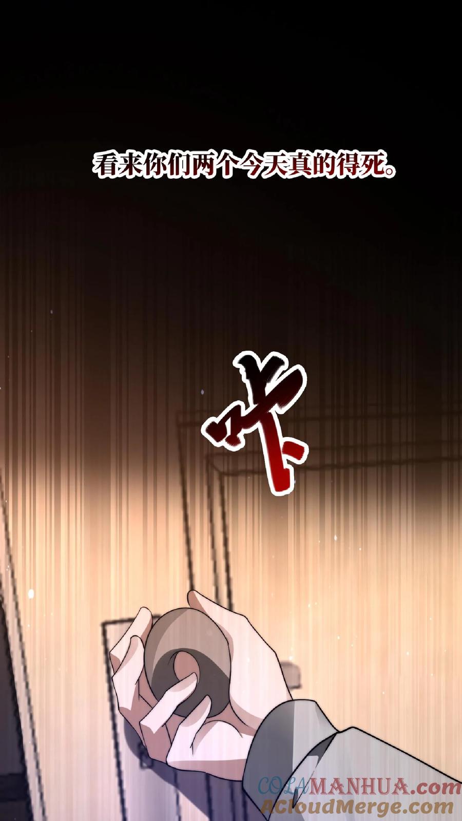 《空间系老六，末世先囤一万吨猪肉》第5话 这仇，拿命来还！ 第17页