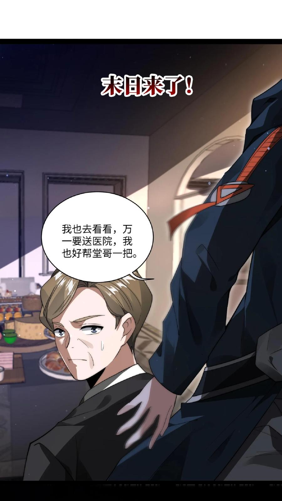 《空间系老六，末世先囤一万吨猪肉》第5话 这仇，拿命来还！ 第16页