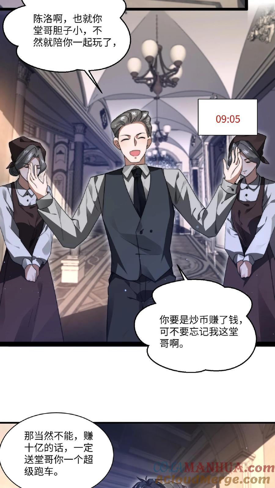 《空间系老六，末世先囤一万吨猪肉》第5话 这仇，拿命来还！ 第11页