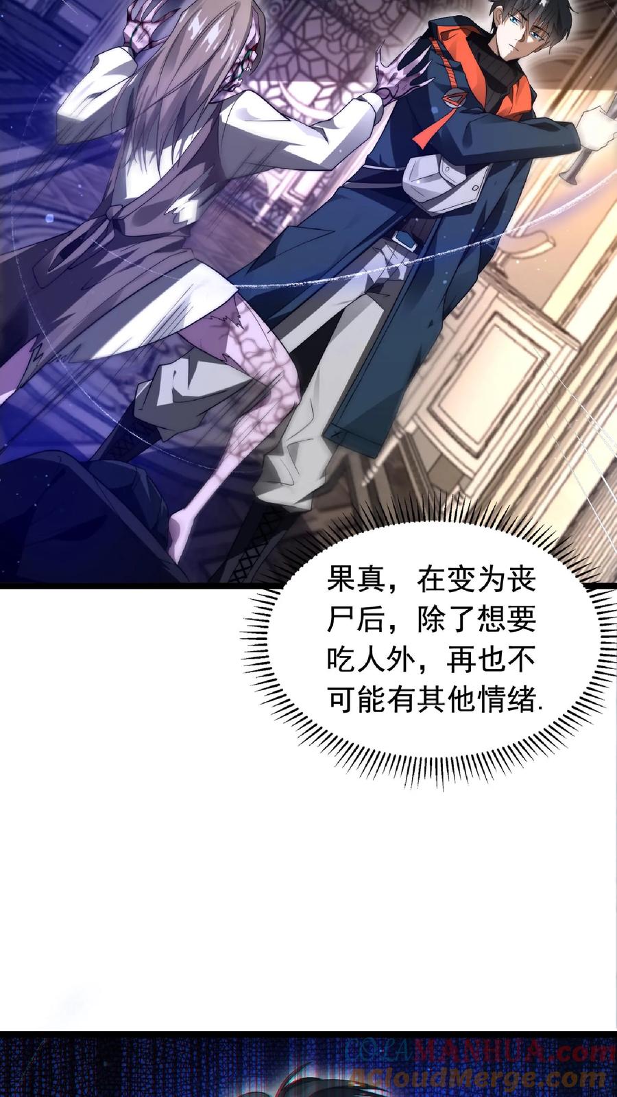 《空间系老六，末世先囤一万吨猪肉》第6话 眉心处的大宝贝 第21页