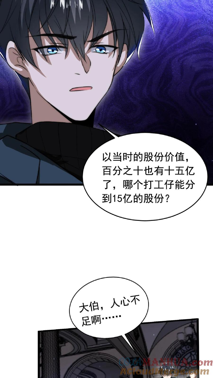 《空间系老六，末世先囤一万吨猪肉》第6话 眉心处的大宝贝 第17页