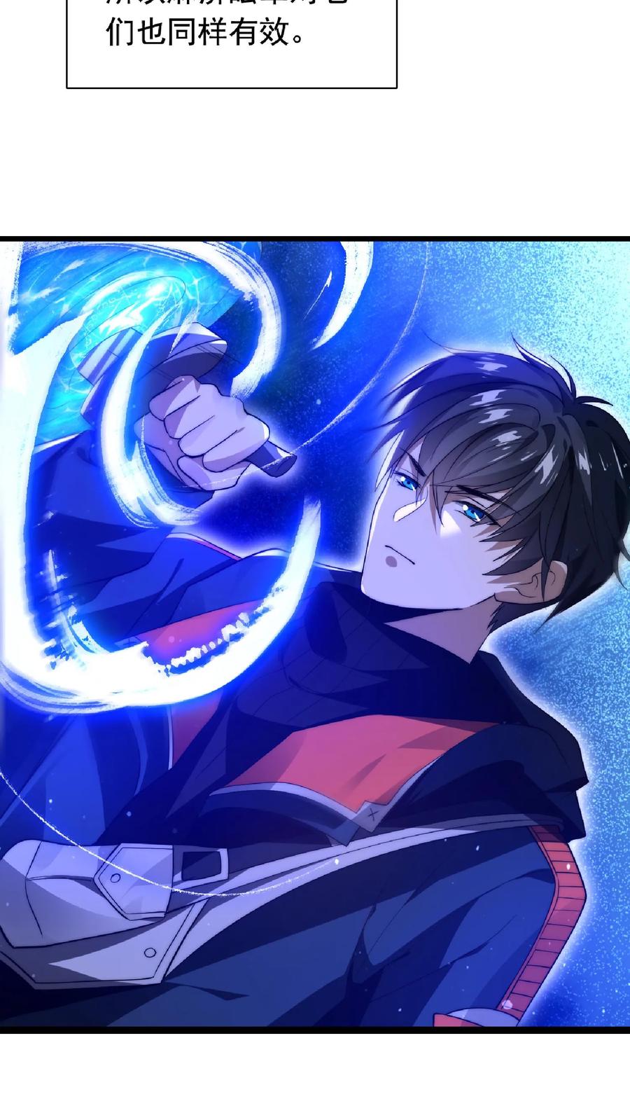 《空间系老六，末世先囤一万吨猪肉》第6话 眉心处的大宝贝 第24页