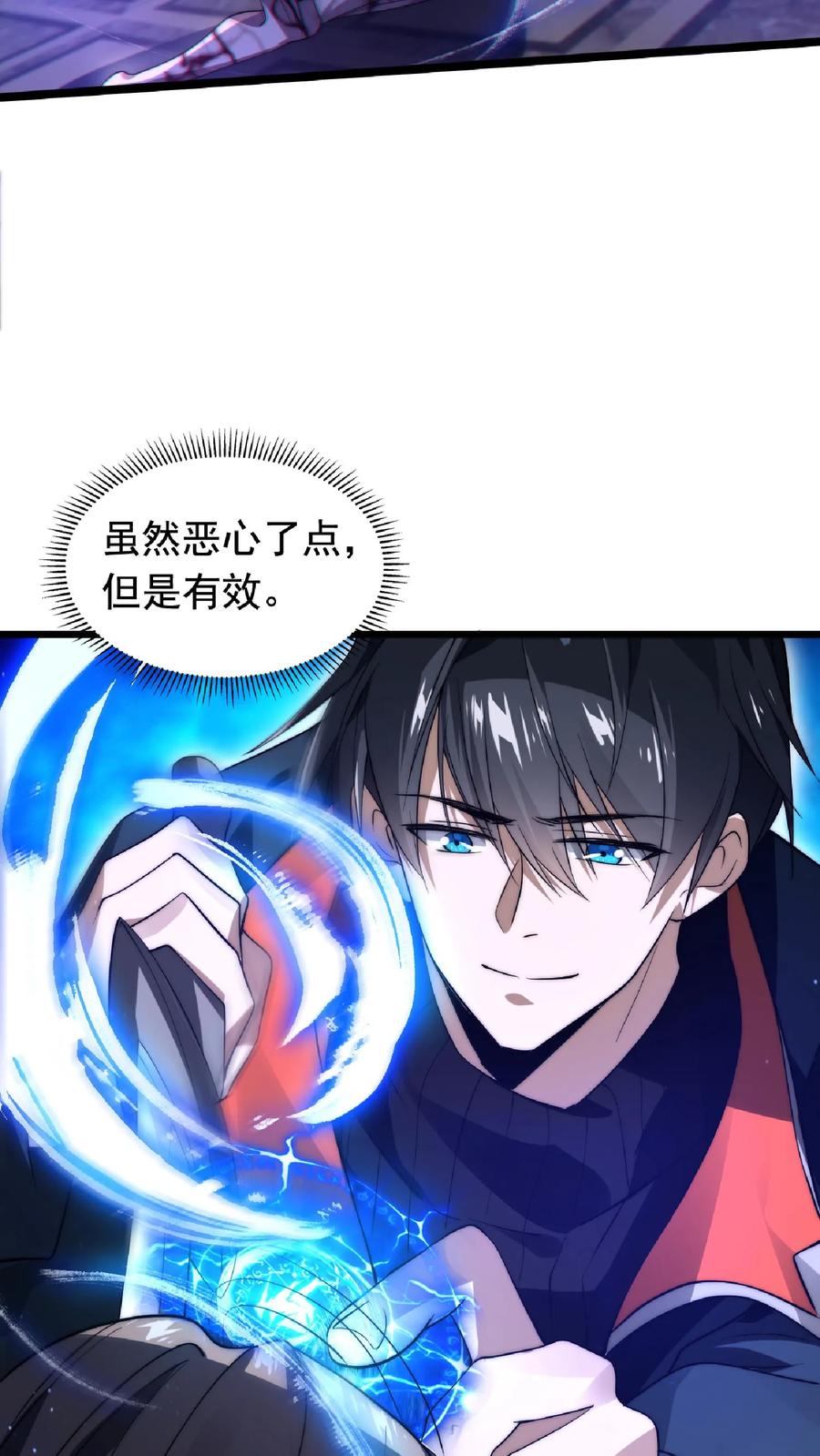 《空间系老六，末世先囤一万吨猪肉》第6话 眉心处的大宝贝 第26页