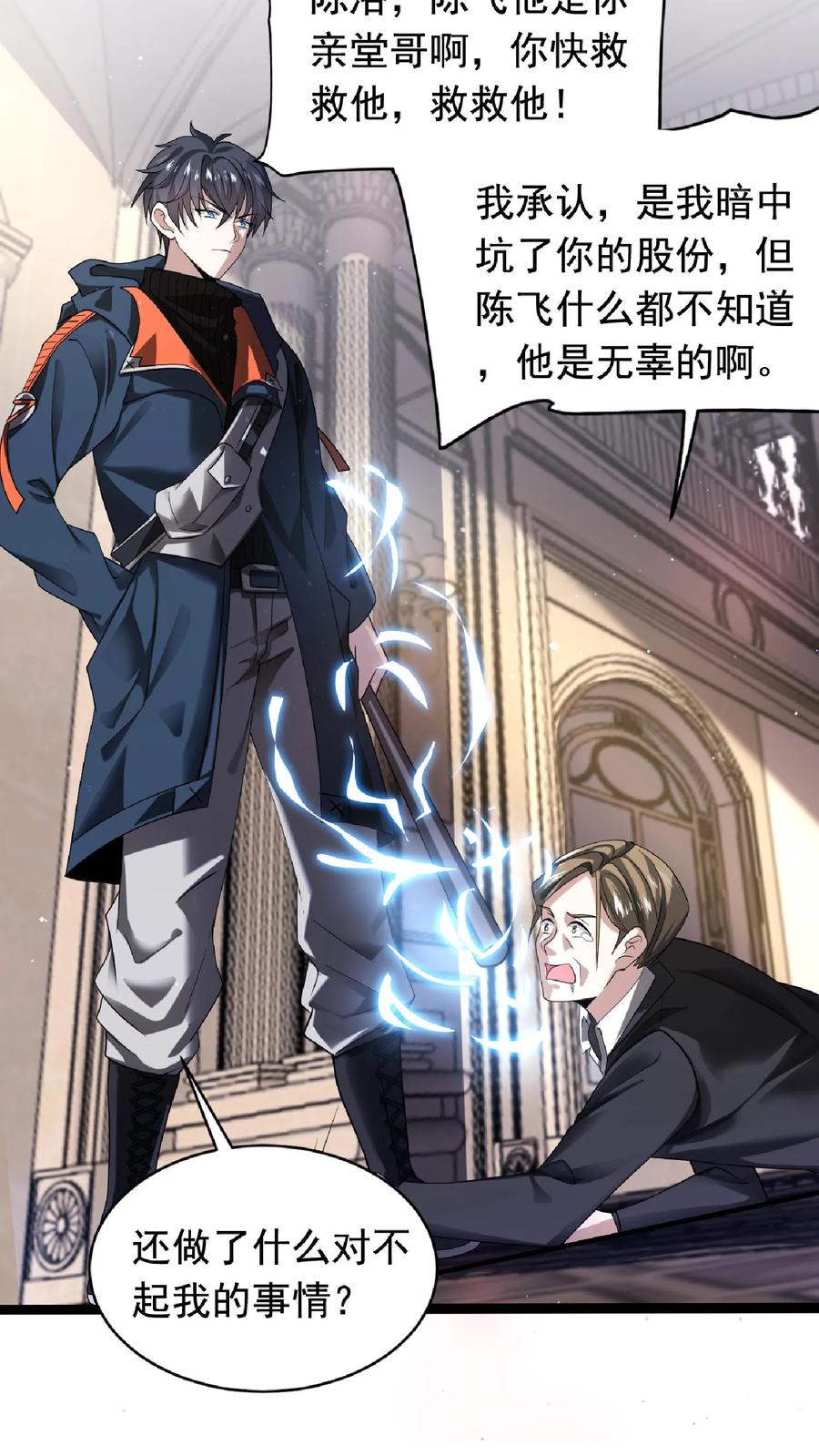 《空间系老六，末世先囤一万吨猪肉》第6话 眉心处的大宝贝 第10页